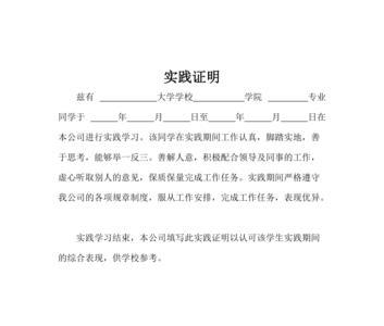 高中生社会实践证明怎么开