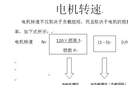 直流电机极数与转速对照表