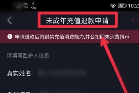 斗鱼未成年人退钱怎么退