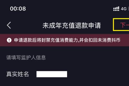 设置禁止未成年人消费怎么关