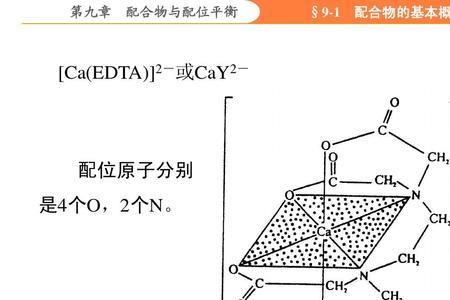 edta为什么有六个配位原子