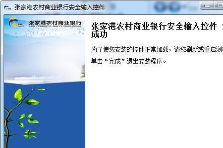 南海农商银行网银怎么安装