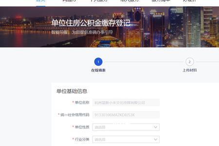 杭州亲情在线怎么缴纳公积金