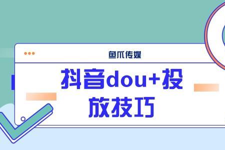 dou+可以投10块钱吗