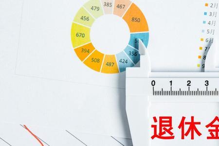 深圳退休金补发条件