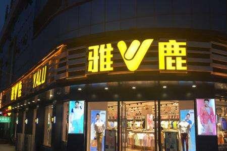 雅鹿实体店和网上的区别