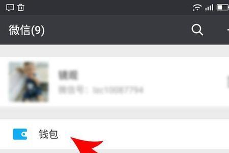 如何找回原来微信钱包里的钱