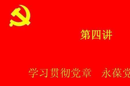 入党对学习有要求吗