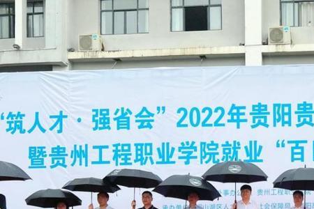 贵州工程职业学院开学时间2022