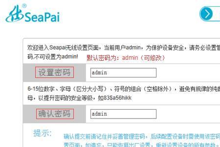 seapai迷你无线路由器怎么登录
