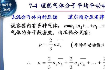 分子平均平动动能的度量