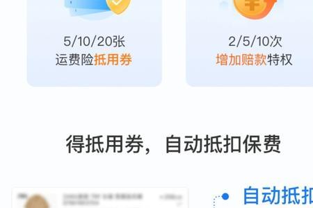 运费险月卡怎么买