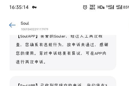 为什么无缘无故收到soulapp验证码