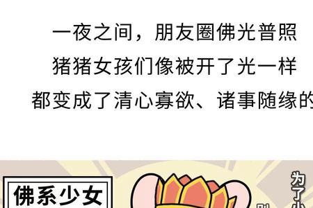 佛系少女有哪些优点