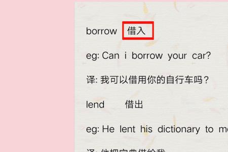 bring和borrow 的区别