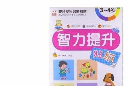 4岁小孩智商对照表