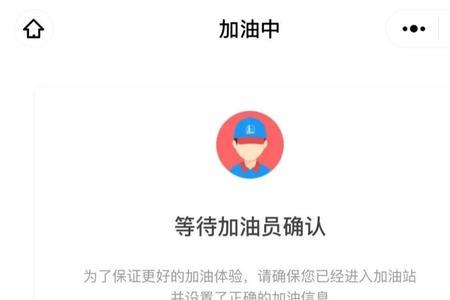 中石化一键加油小程序和app区别