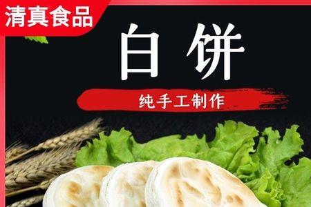 烤箱版白吉饼最正宗的做法