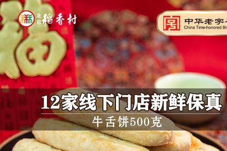 稻香村禧字饼是什么馅的