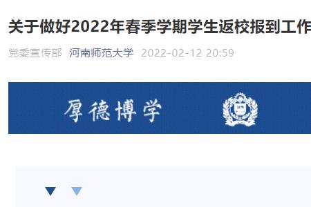 郑州高校开学时间最新消息2022