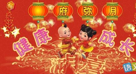 恭喜妹妹妹夫喜得贵子的祝福