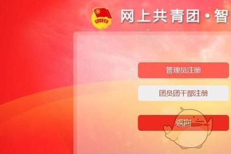 智慧团建怎么设置班级团支书