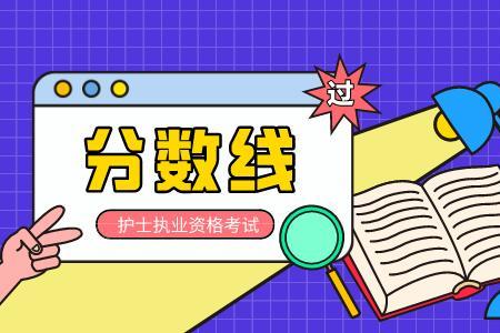 21年取得护资什么时候考护师