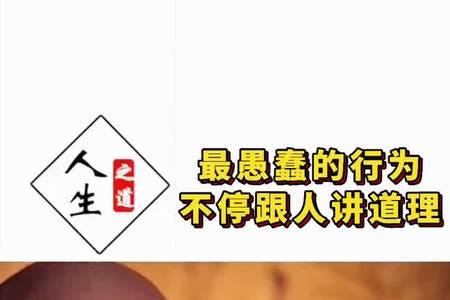 不知他人苦莫劝人向善怎么回复