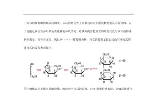 葡萄糖dl构型如何判断