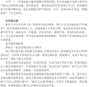 小学陪读家长有什么证明