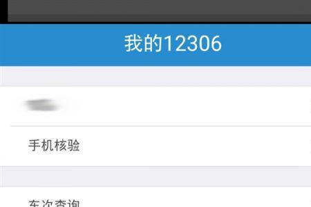 12306app怎么扫二维码登录