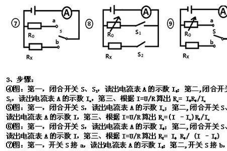 压降法测电阻