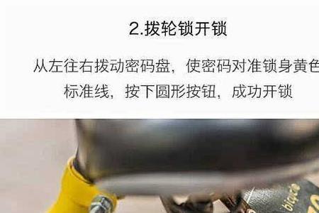 自行车号码锁怎样设置