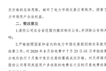 山西省煤改电强制执行吗