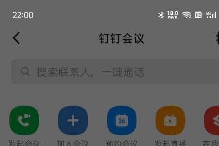 钉钉师生群视频会议咋没有