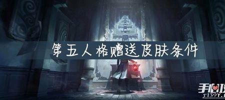 第五人格送礼机制