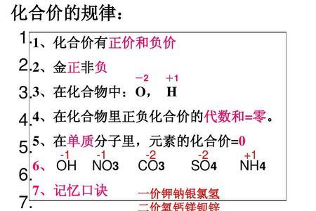 一价氢氯钾钠银化合价顺口溜