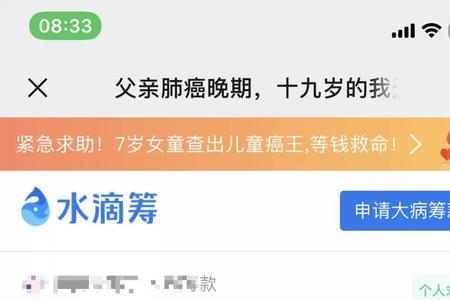 水滴筹能看到谁捐多少吗