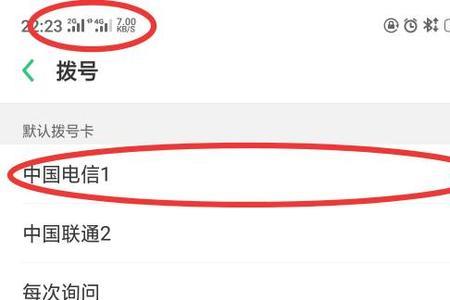 手机双卡怎么都显示拨号