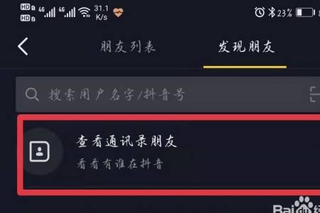 斗音怎样查看好友来过