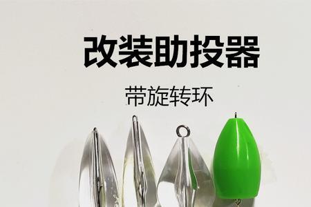 飞蝇钩助投器物前导线一般多长