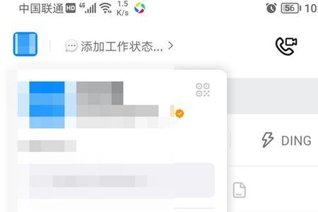 钉钉显示无号码怎么办