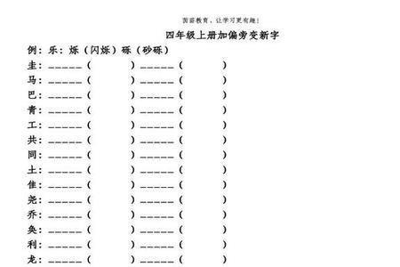 尚加偏旁组新字