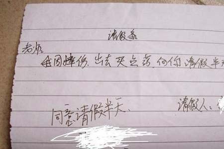 怎样在请假条上签字