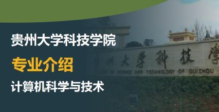 贵州大学西区有什么专业