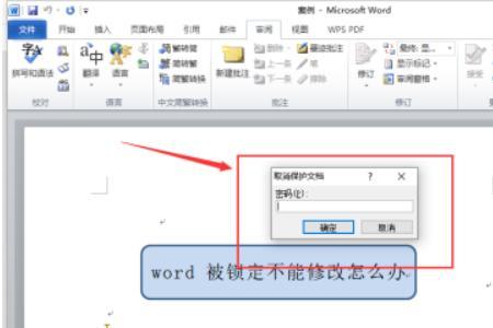 word如何锁定已编辑内容