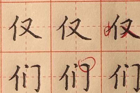 单人旁加一个开的字叫什么字