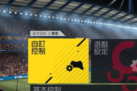 ps5fifa22 手柄按键设置