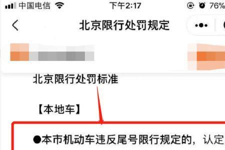 北京限号期间如何不被处罚