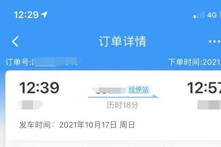 12306怎么候补车票